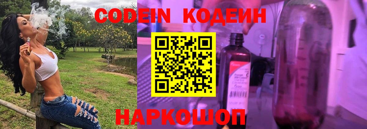 Codein Purple Drank Кыштым