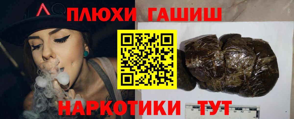 ГАШ хэш Кыштым