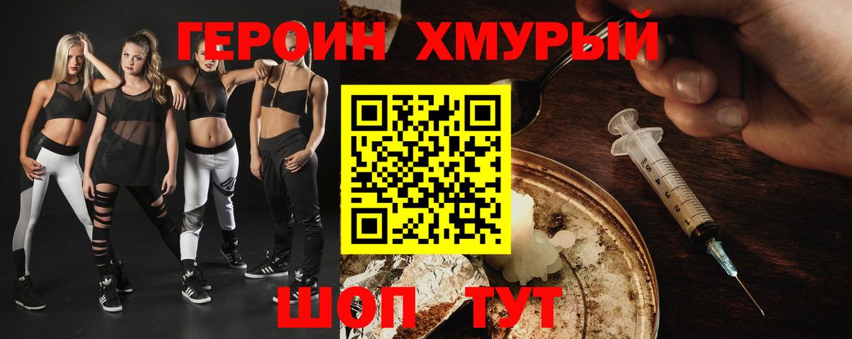 Героин герыч Кыштым