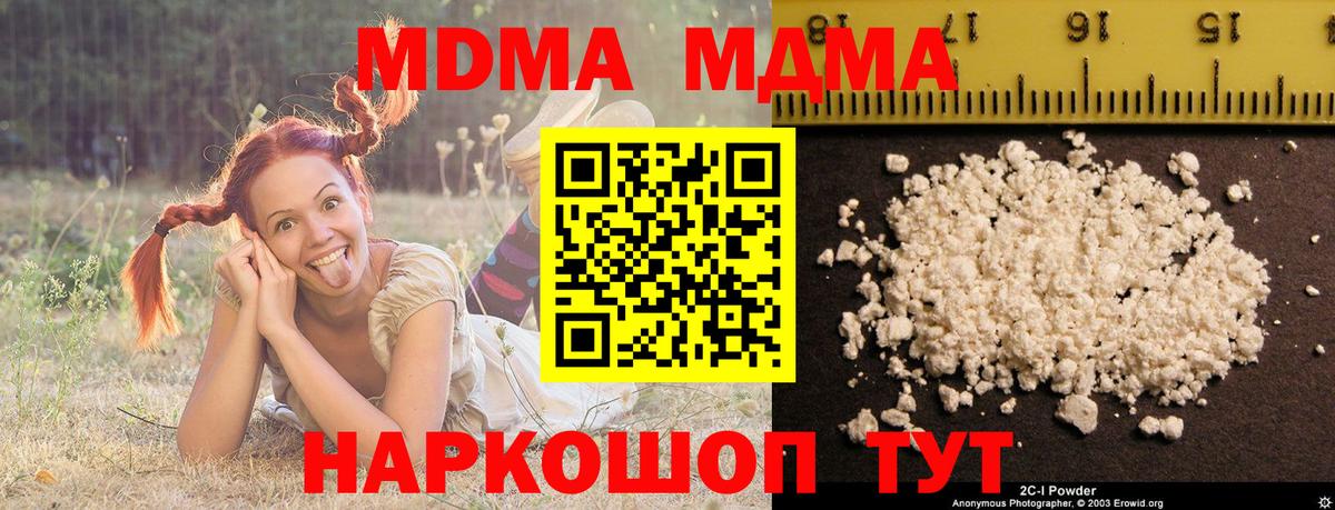 МДМА crystal  Вход с VPN  Кыштым 