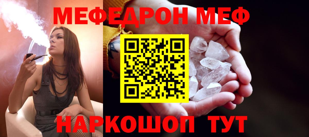 Кыштым  МЕФ 4 MMC  Меф  Меф кристаллы  Вход с VPN 