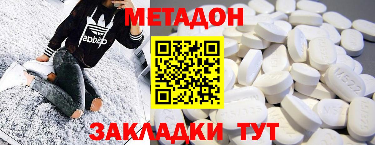 МЕТАДОН белоснежный Кыштым