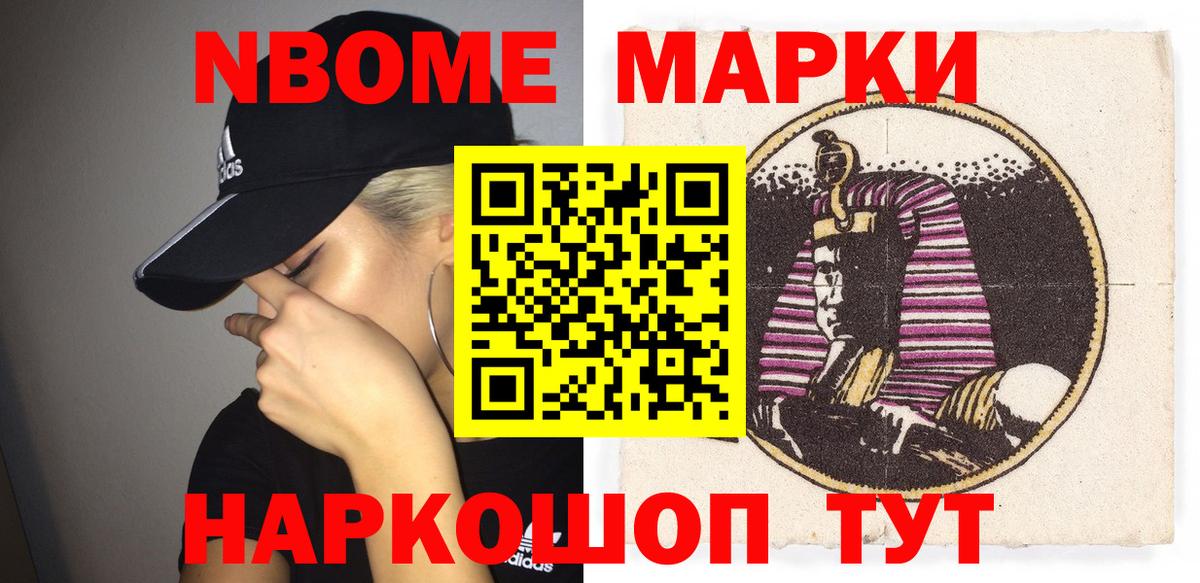 Марки N-bome  Наркотические марки 1500мкг  Кыштым  закладки  Наркотические марки 1500мкг  Вход с VPN 